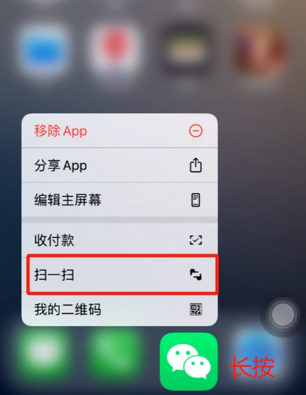 澧县苹果手机维修分享iPhone 15如何快速打开扫一扫 