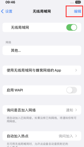 澧县苹果Wifi维修分享iPhone怎么关闭公共网络WiFi自动连接 