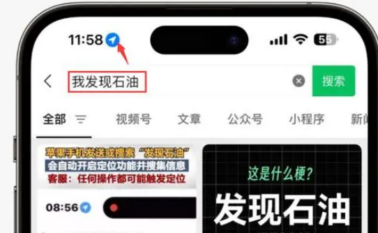 澧县苹果客服中心分享iPhone 输入“发现石油”触发定位