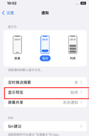 澧县苹果售后维修中心分享iPhone手机收不到通知怎么办 