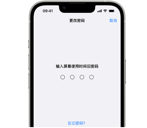 澧县iPhone屏幕维修分享iPhone屏幕使用时间密码忘记了怎么办 