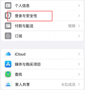 澧县苹果维修站分享手机号注册的Apple ID如何换成邮箱【图文教程】 