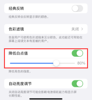 澧县苹果电池维修分享iPhone省电巧妙设置降低白点值 