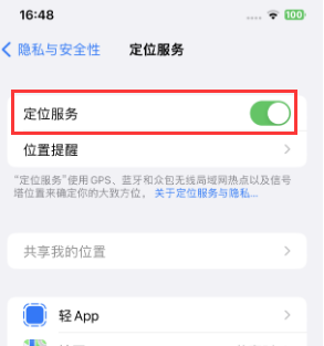 澧县苹果维修客服分享如何在iPhone上隐藏自己的位置 