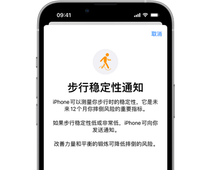 澧县iPhone手机维修如何在iPhone开启'步行稳定性通知' 