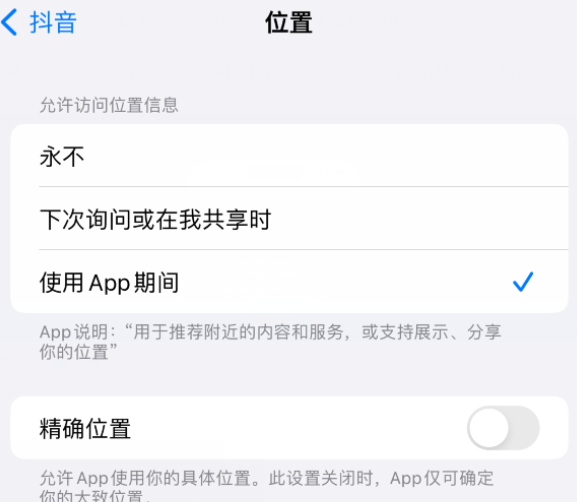 澧县apple服务如何检查iPhone中哪些应用程序正在使用位置 