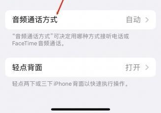 澧县苹果蓝牙维修店分享iPhone设置蓝牙设备接听电话方法