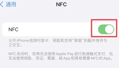 澧县苹果维修服务分享iPhone15NFC功能开启方法 