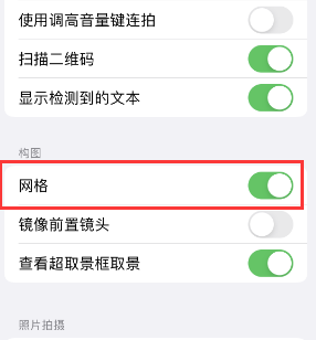 澧县苹果手机维修网点分享iPhone如何开启九宫格构图功能 