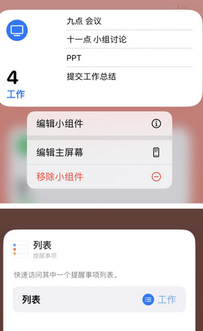 澧县苹果14维修店分享iPhone14如何设置主屏幕显示多个不同类型提醒事项