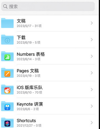 澧县apple维修中心分享iPhone文件应用中存储和找到下载文件
