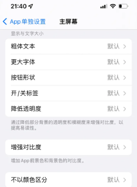 澧县苹果14服务点分享iPhone14如何单独设置App