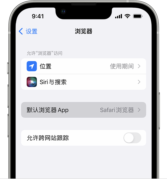 澧县苹果维修服务分享如何在iPhone上设置默认浏览器 