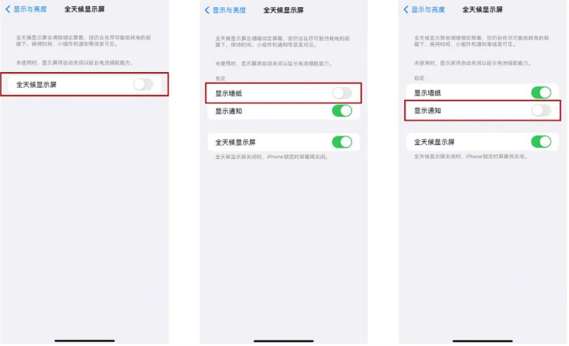 澧县苹果14Pro维修分享iPhone14Pro息屏显示时间设置方法 