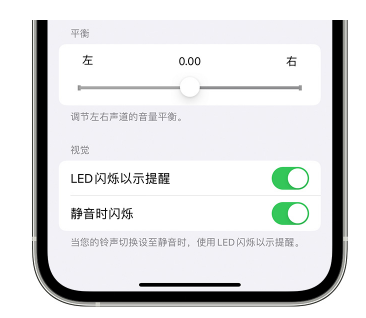 澧县苹果14维修分享iPhone14静音时如何设置LED闪烁提示 