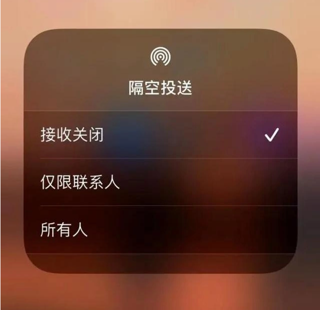 澧县苹果指定维修店分享iPhone如何避免隔空收到不雅照 