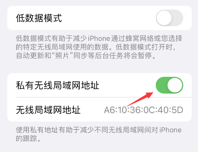 澧县苹果wifi维修店分享iPhone私有无线局域网地址开启方法 