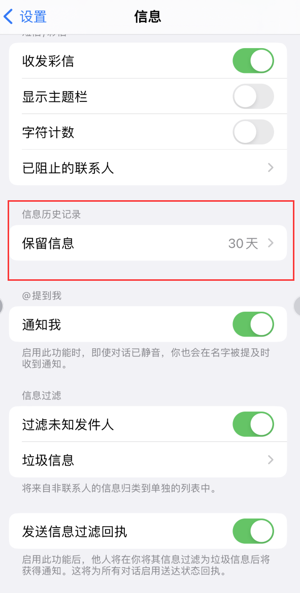 澧县Apple维修如何消除iOS16信息应用出现红色小圆点提示 