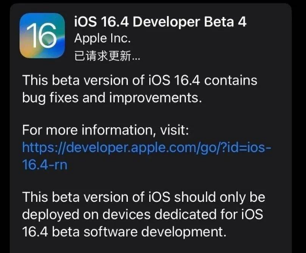 澧县苹果维修网点分享iOS 16.4 beta 4更新内容及升级建议 