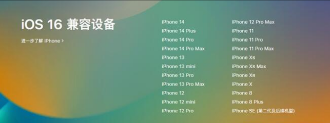 澧县苹果手机维修分享:iOS 16.4 Beta 3支持哪些机型升级？ 