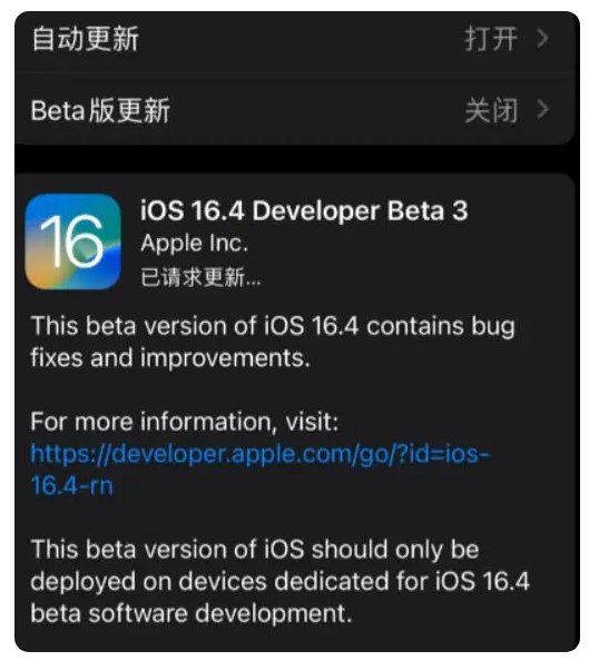 澧县苹果手机维修分享：iOS16.4Beta3更新了什么内容？ 