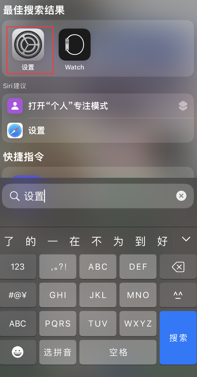 澧县苹果手机维修分享：iPhone 找不到“设置”或“App Store”怎么办？ 