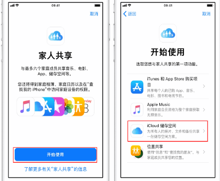 澧县苹果14维修分享：iPhone14如何与家人共享iCloud储存空间？ 