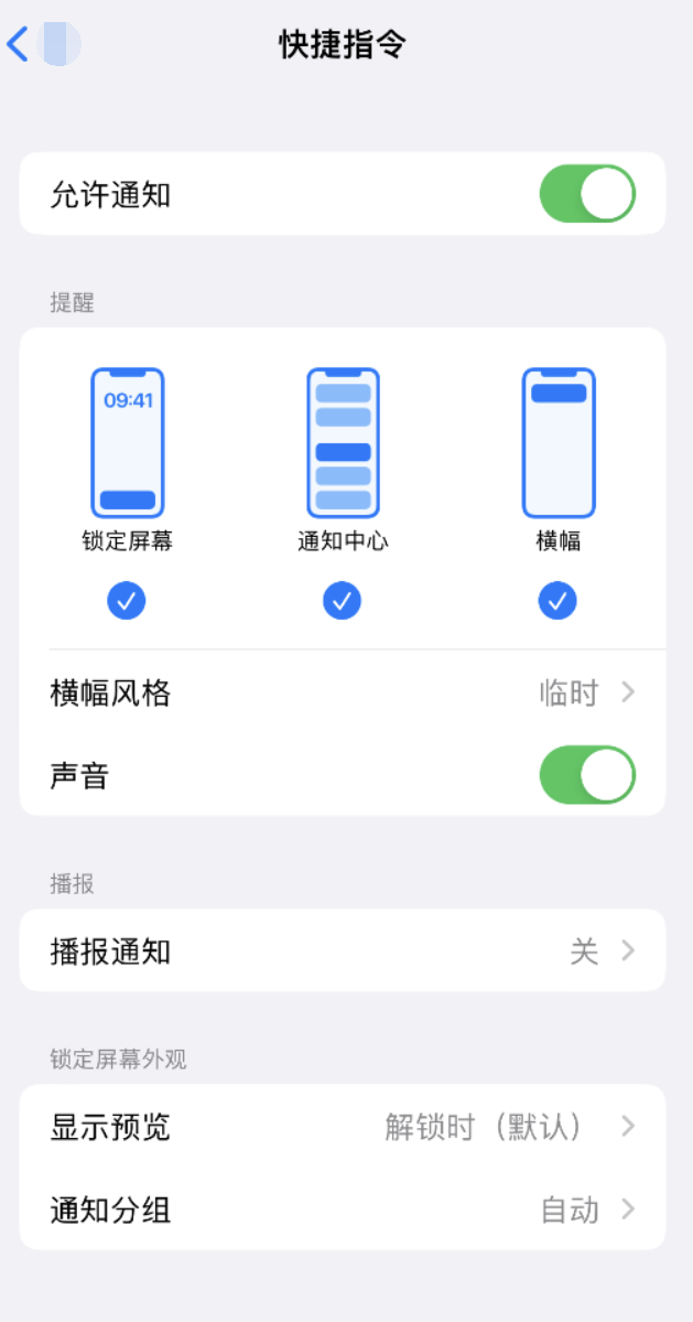 澧县苹果手机维修分享如何在 iPhone 上关闭快捷指令通知 