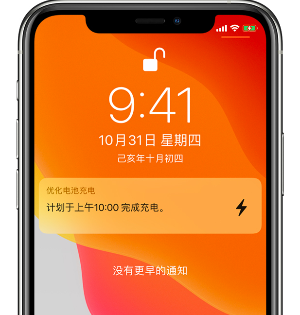 澧县苹果手机维修分享iPhone 充不满电的原因 