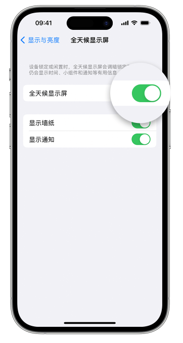 澧县苹果14维修店分享如何自定义 iPhone 14 Pro 常亮显示屏 