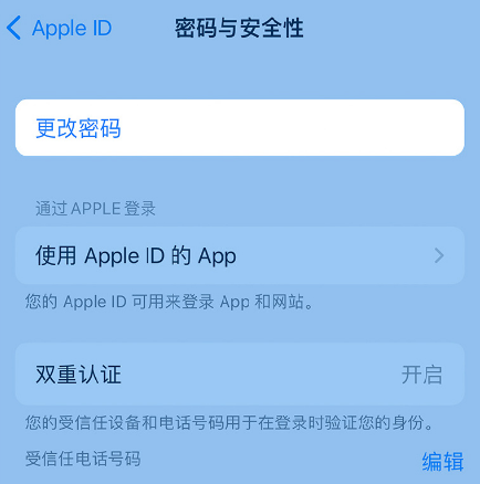 澧县苹果14维修店分享如何在 iPhone 14 上重设密码 