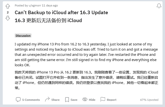 澧县苹果手机维修分享iOS 16.3 升级后多项 iCloud 服务无法同步怎么办 