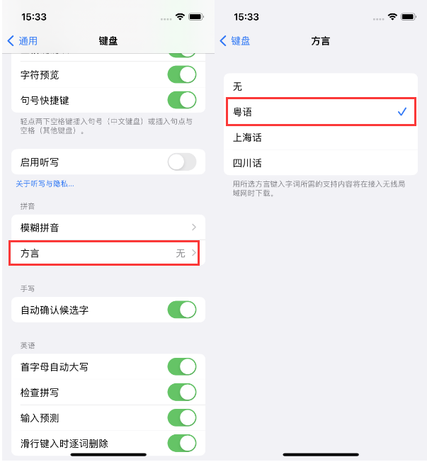 澧县苹果14服务点分享iPhone 14plus设置键盘粤语方言的方法 