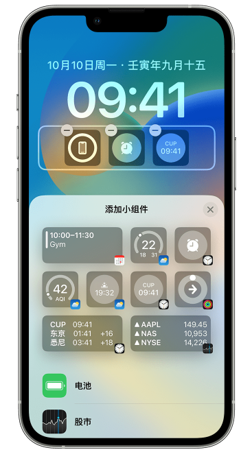 澧县苹果维修网点分享iOS 16 如何在锁屏上添加小组件？点击无响应如何解决？ 
