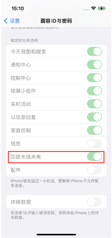 澧县苹果14维修店分享iPhone14禁用锁定时回拨未接来电方法 
