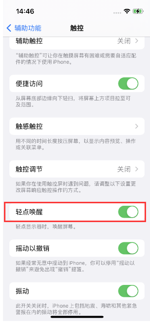 澧县苹果14维修店分享iPhone 14双击屏幕不亮怎么办 