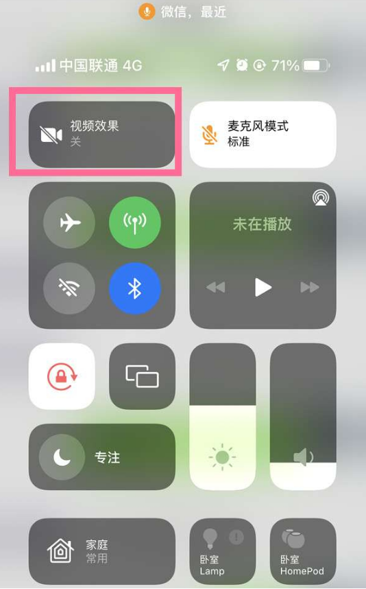 澧县苹果14维修店分享iPhone14微信视频美颜开启方法 