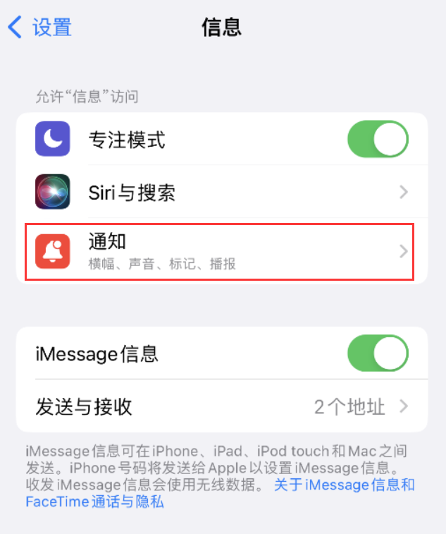 澧县苹果14维修店分享iPhone 14 机型设置短信重复提醒的方法 