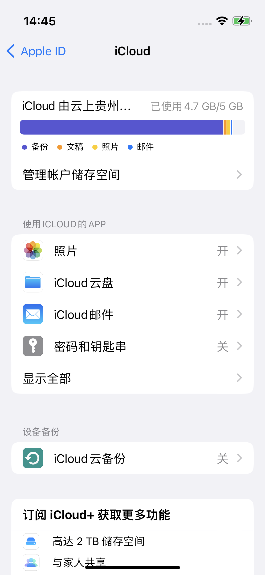 澧县苹果14维修分享iPhone 14 开启iCloud钥匙串方法 