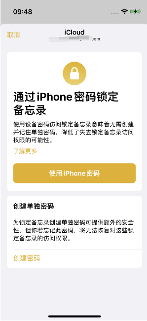 澧县苹果14维修店分享iPhone 14备忘录加密方法教程 