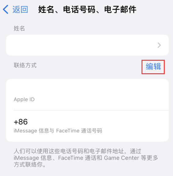 澧县苹果手机维修点分享iPhone 上更新 Apple ID的方法 