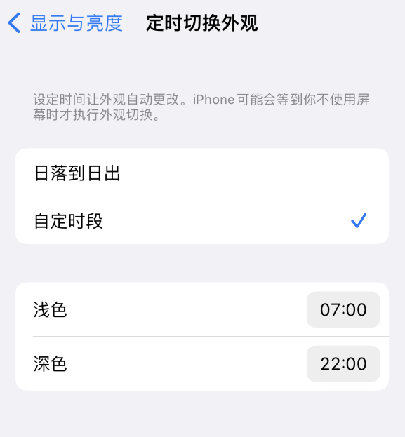 澧县苹果维修分享如何让 iPhone 14 自动开启“深色”模式？ 