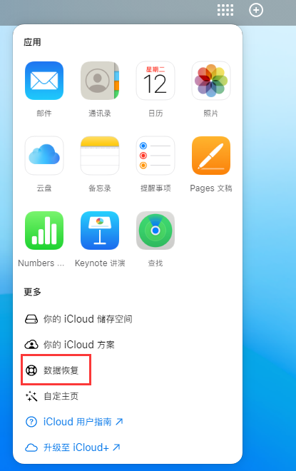 澧县苹果手机维修分享iPhone 小技巧：通过苹果 iCloud 官网恢复已删除的文件 