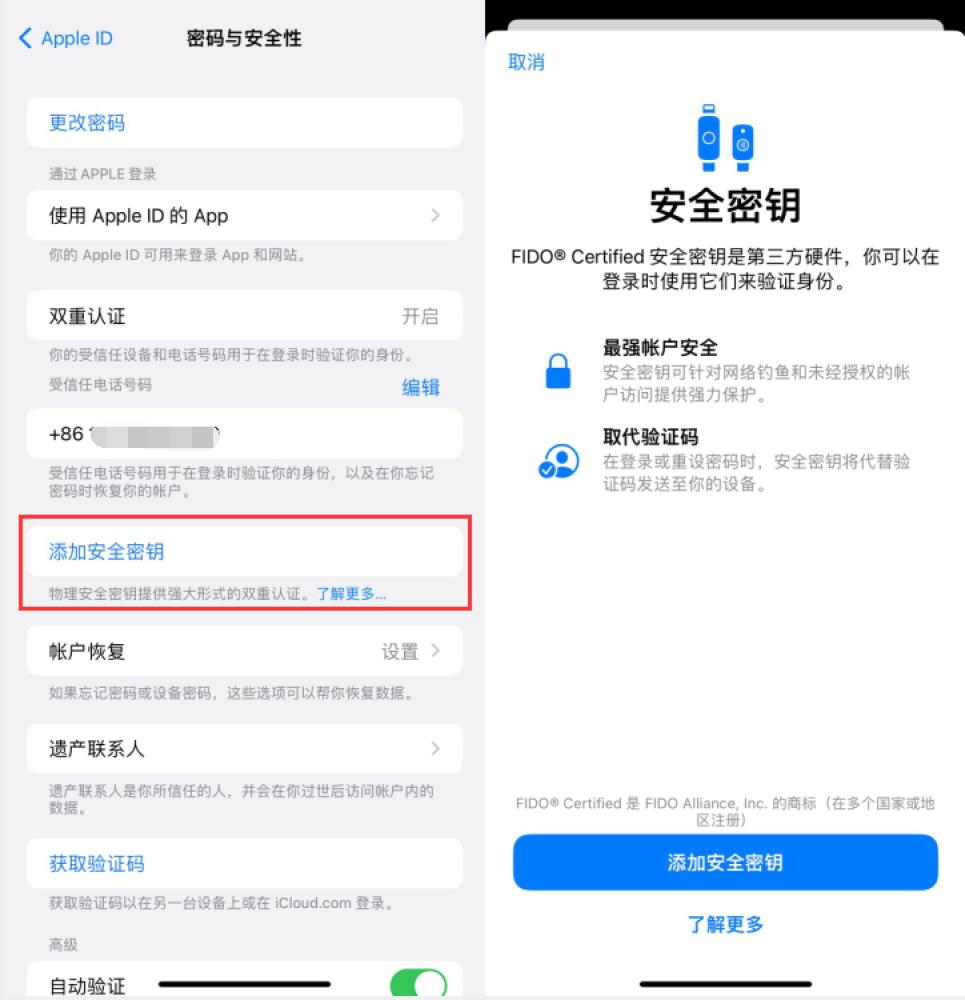 澧县苹果服务网点分享物理安全密钥有什么用？iOS 16.3新增支持物理安全密钥会更安全吗？ 