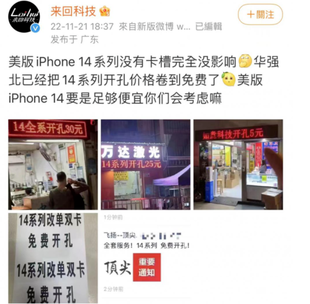 澧县苹果14维修分享华强北免费开卡槽的iPhone 14能买吗 