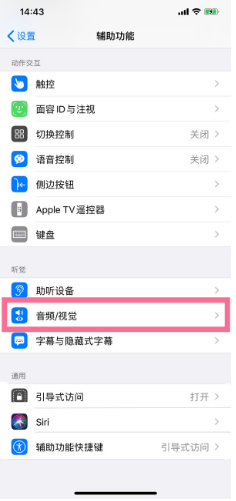 澧县苹果14维修分享iPhone 14 如何设置开关机声音 