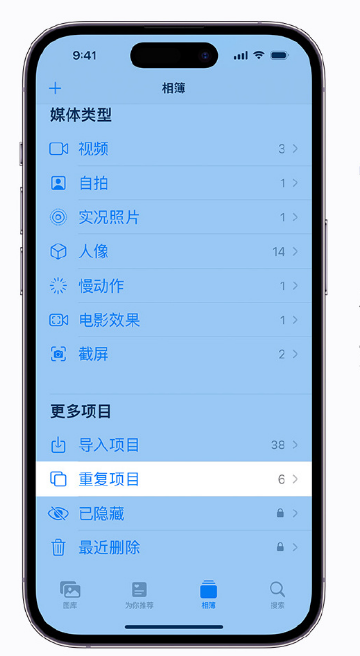 澧县苹果手机维修分享升级 iOS 16 后无法查看到“重复项目”相簿怎么办 