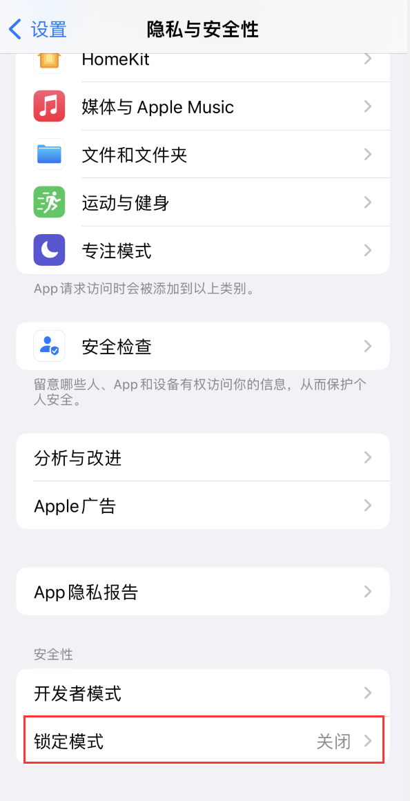 澧县苹果手机维修分享iOS 16 “锁定模式”是什么 