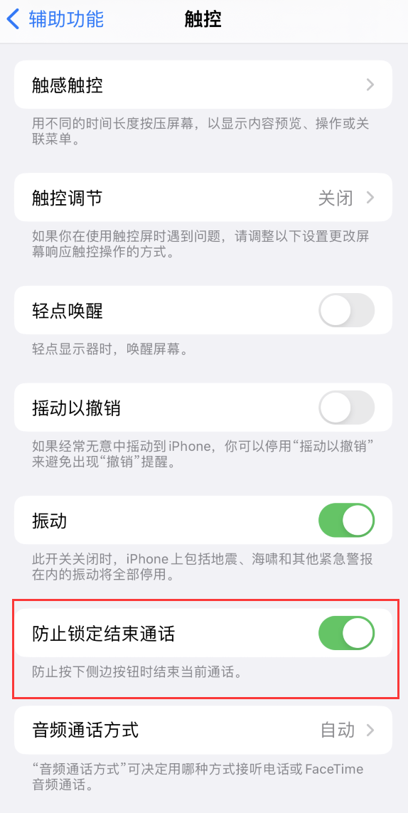 澧县苹果手机维修分享iOS 16 新增“防止锁定结束通话”选项，避免不小心挂断重要电话 
