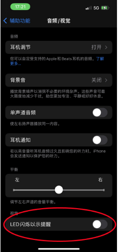 澧县苹果14维修分享iPhone 14如何开启或关闭来电闪光灯 